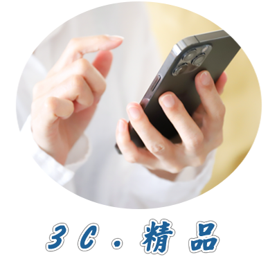 3C.精品