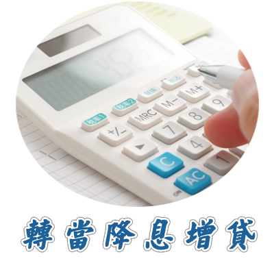房屋土地二胎